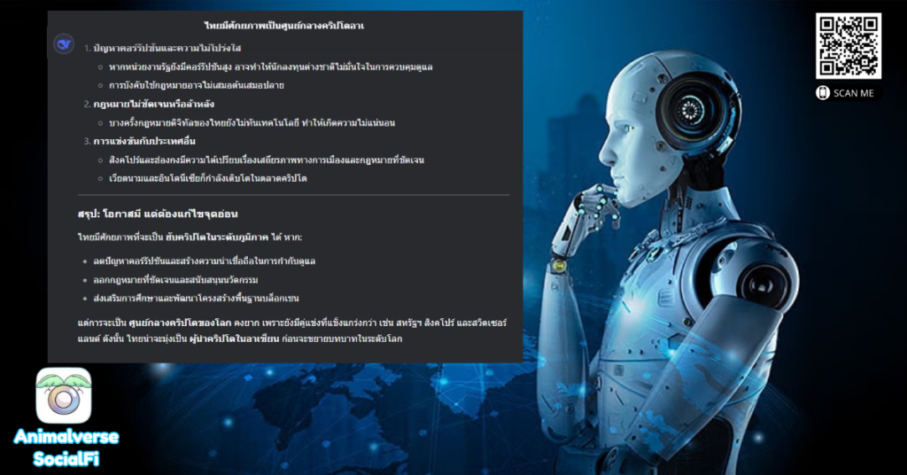 DeepSeek AI Say Thailand is dificount to be a center digital cryptocurency hub in the world