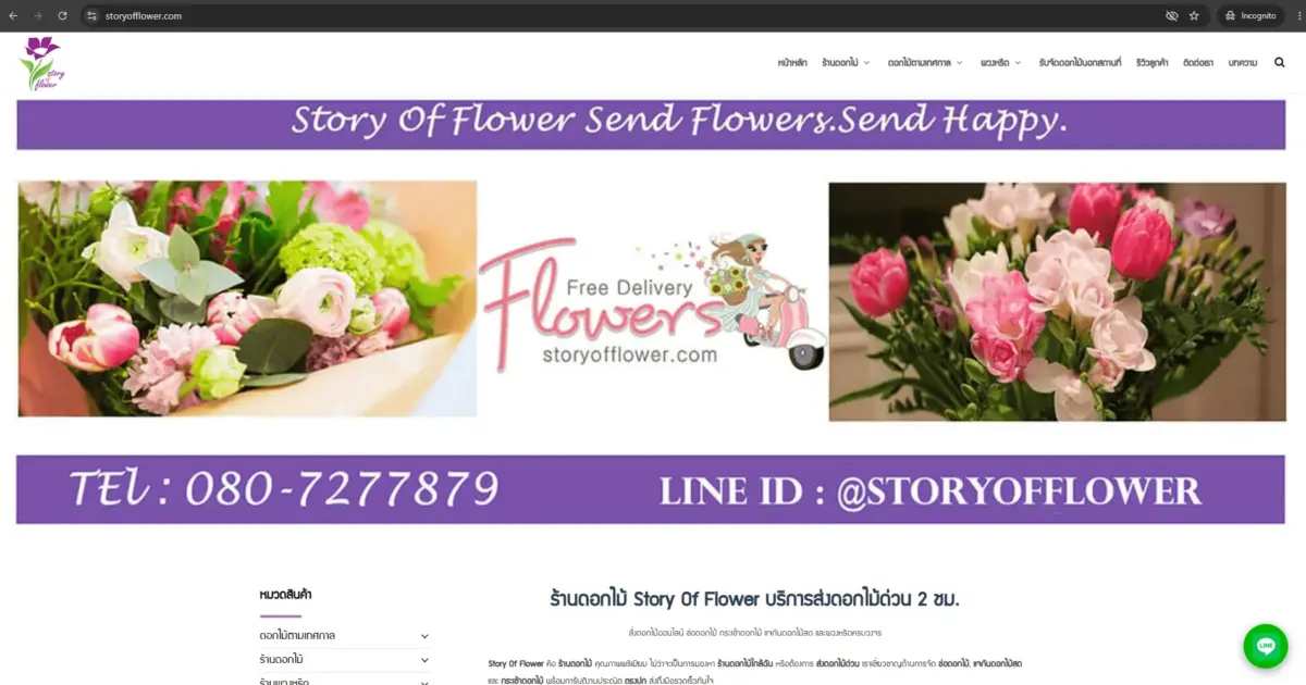 Ranking2. Story of Flower — Best for Fast Flower Delivery
