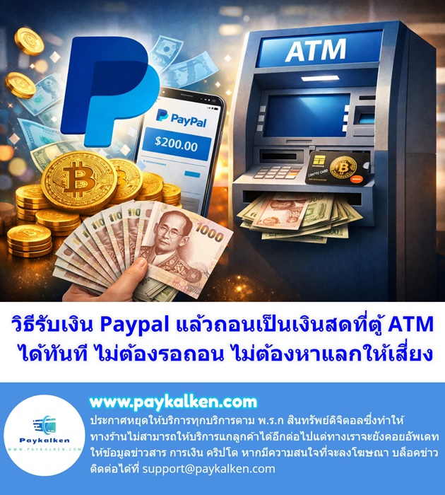 %e0%b8%a7%e0%b8%b4%e0%b8%98%e0%b8%b5%e0%b8%a3%e0%b8%b1%e0%b8%9a%e0%b9%80%e0%b8%87%e0%b8%b4%e0%b8%99-paypal-%e0%b9%81%e0%b8%a5%e0%b9%89%e0%b8%a7%e0%b8%96%e0%b8%ad%e0%b8%99%e0%b9%80%e0%b8%9b%e0%b9%87