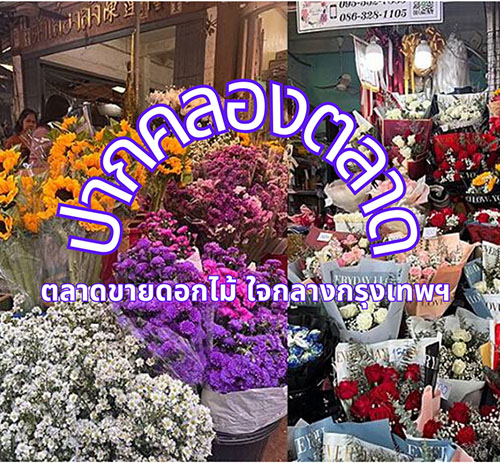 ปากคลองตลาด