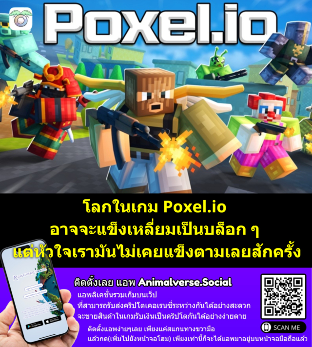 %e0%b9%82%e0%b8%a5%e0%b8%81%e0%b9%83%e0%b8%99%e0%b9%80%e0%b8%81%e0%b8%a1-poxel-io-%e0%b8%ad%e0%b8%b2%e0%b8%88%e0%b8%88%e0%b8%b0%e0%b9%81%e0%b8%82%e0%b9%87%e0%b8%87%e0%b9%80%e0%b8%ab%e0%b8%a5%e0%b8%b5