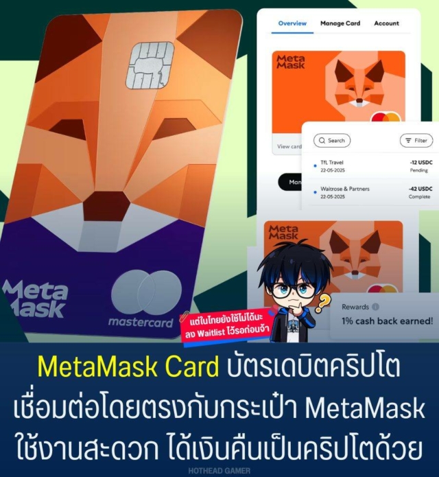 metamask-card-%e0%b8%a1%e0%b8%b2%e0%b9%81%e0%b8%a5%e0%b9%89%e0%b8%a7-%e0%b9%83%e0%b8%8a%e0%b9%89%e0%b8%84%e0%b8%a3%e0%b8%b4%e0%b8%9b%e0%b9%82%e0%b8%95%e0%b8%a3%e0%b8%b9%e0%b8%94%e0%b8%8b%e0%b8%b7-2