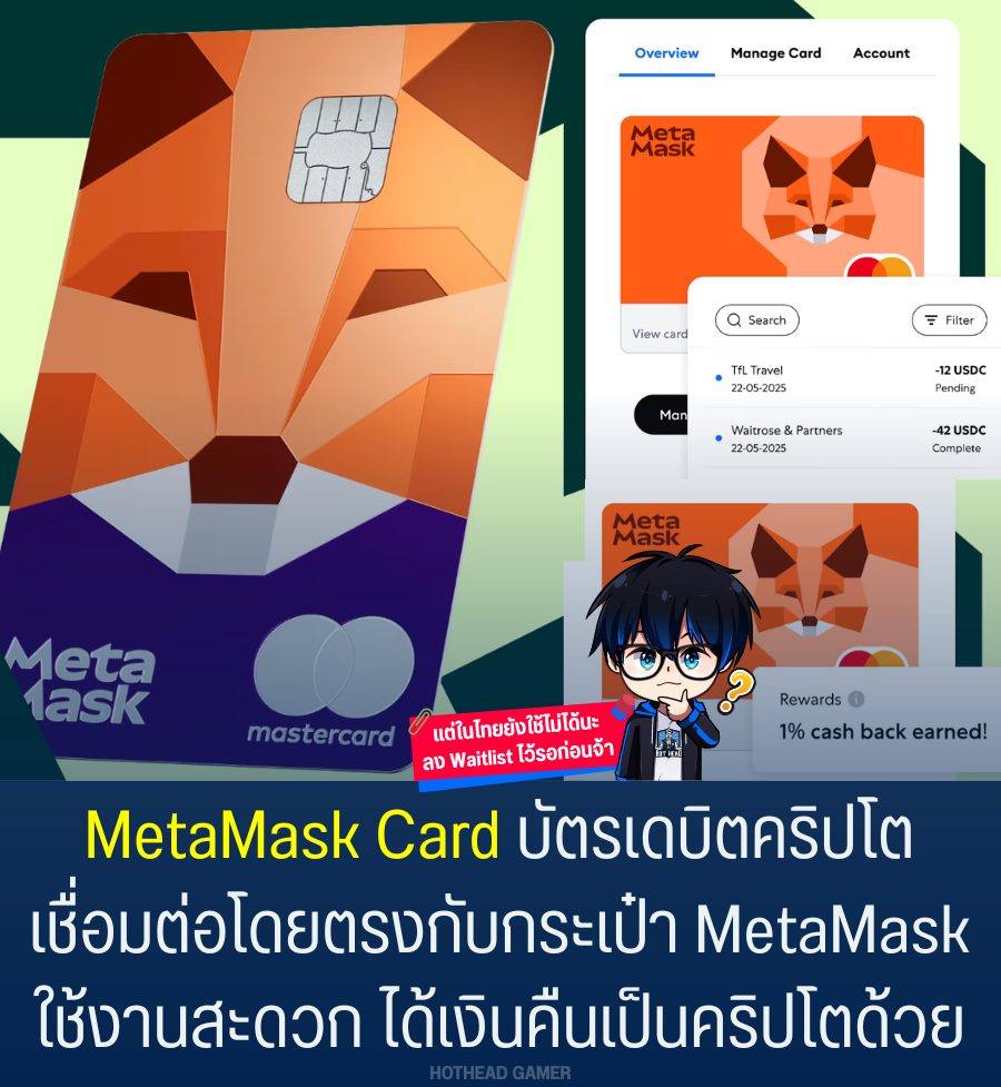metamask-card-%e0%b8%a1%e0%b8%b2%e0%b9%81%e0%b8%a5%e0%b9%89%e0%b8%a7-%e0%b9%83%e0%b8%8a%e0%b9%89%e0%b8%84%e0%b8%a3%e0%b8%b4%e0%b8%9b%e0%b9%82%e0%b8%95%e0%b8%a3%e0%b8%b9%e0%b8%94%e0%b8%8b%e0%b8%b7-2