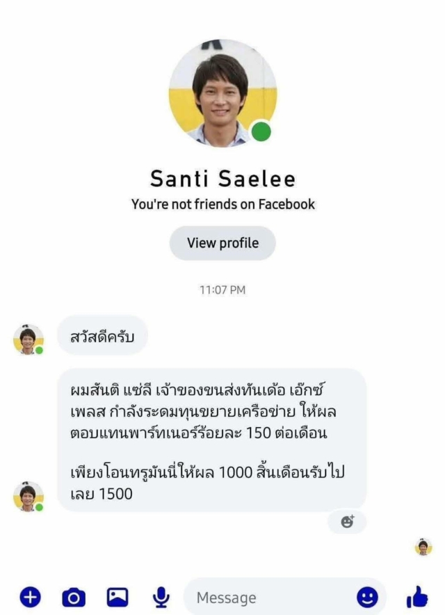 เห้ย สันติระดมทุนอีกแล้ว ถถ