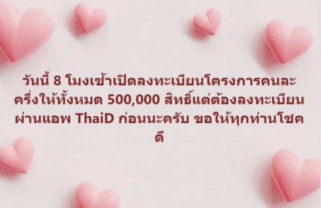 วันที่ 1 กรกฏาคม 2568 ใครทันขอให้โชคดี