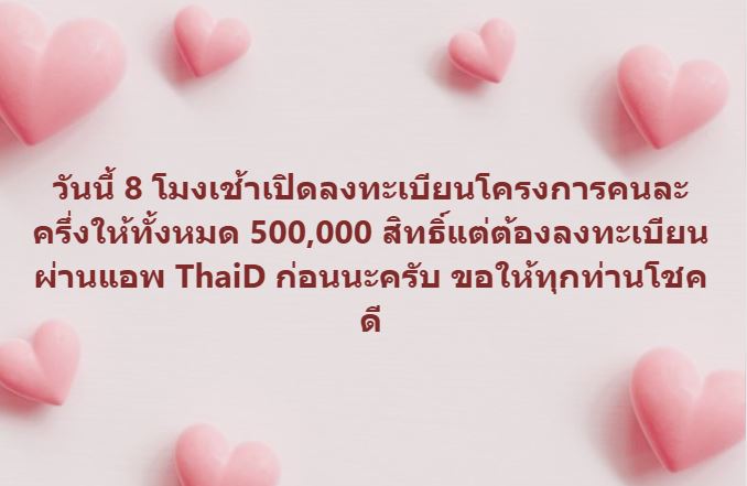 วันที่ 1 กรกฏาคม 2568 ใครทันขอให้โชคดี