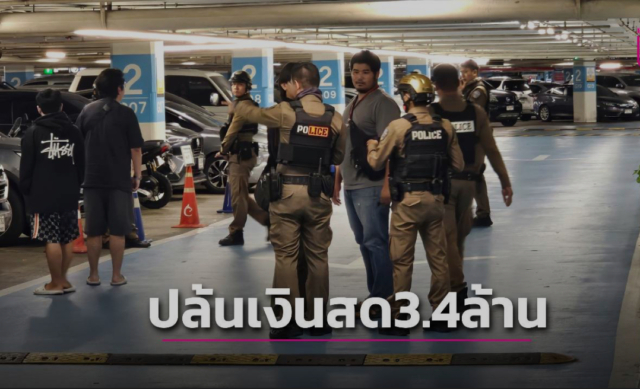 แก๊งคนร้ายบุกปล้นเงินสด 3.4 ล้าน หลังนัดซื้อขายคริปโต P2P ตำรวจเร่งล่าตัว คนร้ายบุกปล้นเงินสด 3.4 ล้านบนลานจอดรถในห้างดังย่านลาดพร้าว หลังนัดมาซื้อขายเงินคริปโตกัน ก่อนซิ่งเก๋งหลบหนี ตำรวจเร่งล่าตัว เมื่อเวลา 20.00 น. วันที่ 30 มิถุนายน 2568 มีรายงานข่าวแจ้งว่า ศูนย์วิทยุผ่านฟ้า รับแจ้งเหตุปล้นทรัพย์ ภายในห้างสรรพสินค้าชื่อดังแห่งหนึ่งย่านลาดพร้าว แขวงและเขตจตุจักร กทม. เบื้องต้นทราบว่าที่เกิดเหตุเป็นลานจอดรถชั้น 2 ของห้าง กลุ่มคนร้ายมีทั้งอาวุธปืนและมีด ชิงทรัพย์สินเป็นเงินสด 3.4 ล้านบาท หลังเกิดเหตุกลุ่มคนร้ายใช้รถเก๋ง ยี่ห้อฮอนด้า ซีวิค สีเทา ขก 1116 หมวดจังหวัดนครสวรรค์ หลบหนีไป รายงานข่าวแจ้งว่า ผู้เสียหายและกลุ่มคนร้ายได้มีการนัดมาซื้อขายเงินคริปโตกันที่ห้างดังกล่าว โดยผู้เสียหายได้นำเงินสด 3.4 ล้าน มาเพื่อจ่ายแลกกับเงินคริปโต แต่ถูกฝ่ายคนร้ายชิงเงินสดทั้งหมดและขับรถหนีไป ทั้งนี้ ฝ่ายสืบสวน สน.พหลโยธิน อยู่ระหว่างลงพื้นที่ ตรวจสอบกล้องวงจรปิด และติดตามตัวมาดำเนินคดี ล่าสุด พล.ต.ท.สยาม บุญสม ผบช.น. พล.ต.ต.นพศิลป์ พูลสวัสดิ์ รอง ผบช.น. เดินทางมาที่ สน.พหลโยธิน เพื่อประชุมติดตามความคืบหน้าของคดี
