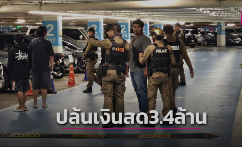 แก๊งคนร้ายบุกปล้นเงินสด 3.4 ล้าน หลังนัดซื้อขายคริปโต P2P ตำรวจเร่งล่าตัว คนร้ายบุกปล้นเงินสด 3.4 ล้านบนลานจอดรถในห้างดังย่านลาดพร้าว หลังนัดมาซื้อขายเงินคริปโตกัน ก่อนซิ่งเก๋งหลบหนี ตำรวจเร่งล่าตัว เมื่อเวลา 20.00 น. วันที่ 30 มิถุนายน 2568 มีรายงานข่าวแจ้งว่า ศูนย์วิทยุผ่านฟ้า รับแจ้งเหตุปล้นทรัพย์ ภายในห้างสรรพสินค้าชื่อดังแห่งหนึ่งย่านลาดพร้าว แขวงและเขตจตุจักร กทม. เบื้องต้นทราบว่าที่เกิดเหตุเป็นลานจอดรถชั้น 2 ของห้าง กลุ่มคนร้ายมีทั้งอาวุธปืนและมีด ชิงทรัพย์สินเป็นเงินสด 3.4 ล้านบาท หลังเกิดเหตุกลุ่มคนร้ายใช้รถเก๋ง ยี่ห้อฮอนด้า ซีวิค สีเทา ขก 1116 หมวดจังหวัดนครสวรรค์ หลบหนีไป รายงานข่าวแจ้งว่า ผู้เสียหายและกลุ่มคนร้ายได้มีการนัดมาซื้อขายเงินคริปโตกันที่ห้างดังกล่าว โดยผู้เสียหายได้นำเงินสด 3.4 ล้าน มาเพื่อจ่ายแลกกับเงินคริปโต แต่ถูกฝ่ายคนร้ายชิงเงินสดทั้งหมดและขับรถหนีไป ทั้งนี้ ฝ่ายสืบสวน สน.พหลโยธิน อยู่ระหว่างลงพื้นที่ ตรวจสอบกล้องวงจรปิด และติดตามตัวมาดำเนินคดี ล่าสุด พล.ต.ท.สยาม บุญสม ผบช.น. พล.ต.ต.นพศิลป์ พูลสวัสดิ์ รอง ผบช.น. เดินทางมาที่ สน.พหลโยธิน เพื่อประชุมติดตามความคืบหน้าของคดี