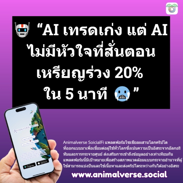 %e0%b8%8a%e0%b9%88%e0%b8%a7%e0%b8%87%e0%b8%99%e0%b8%b5%e0%b9%89%e0%b9%80%e0%b8%ab%e0%b9%87%e0%b8%99%e0%b8%81%e0%b8%a3%e0%b8%b0%e0%b9%81%e0%b8%aa-ai-%e0%b9%80%e0%b8%97%e0%b8%a3%e0%b8%94%e0%b8%81