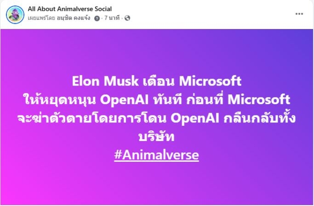 elon-musk-%e0%b9%80%e0%b8%95%e0%b8%b7%e0%b8%ad%e0%b8%99-microsoft-%e0%b9%83%e0%b8%ab%e0%b9%89%e0%b8%ab%e0%b8%a2%e0%b8%b8%e0%b8%94%e0%b8%ab%e0%b8%99%e0%b8%b8%e0%b8%99-openai-%e0%b8%97%e0%b8%b1%e0%b8%99
