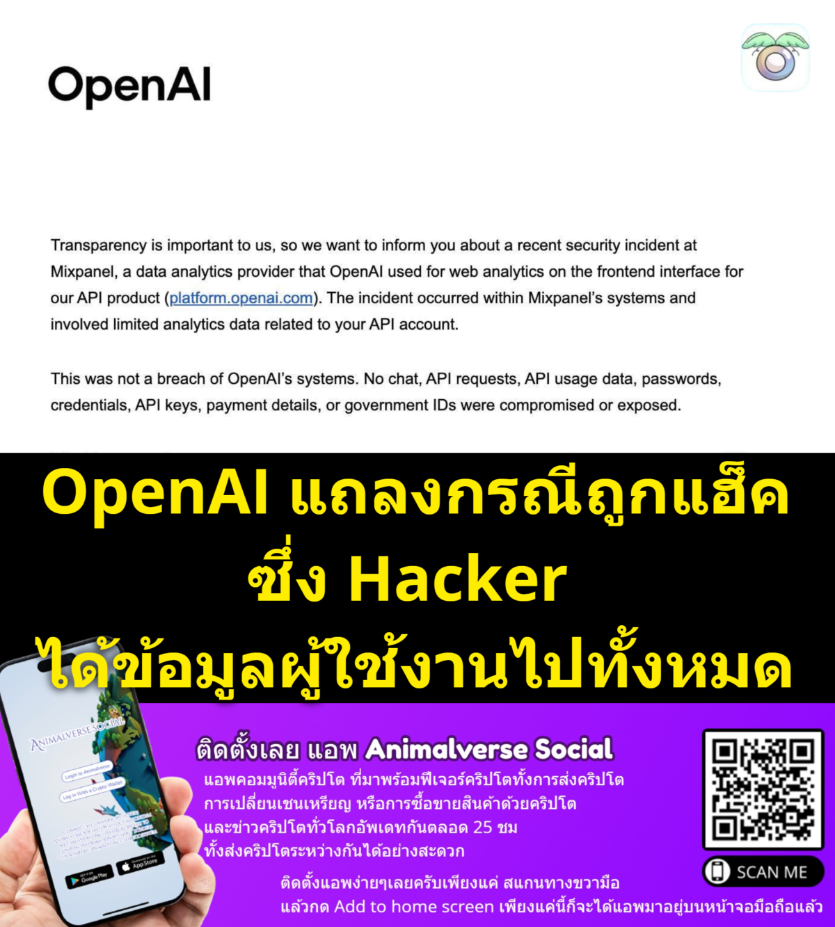 openai-%e0%b9%81%e0%b8%96%e0%b8%a5%e0%b8%87%e0%b8%81%e0%b8%a3%e0%b8%93%e0%b8%b5%e0%b8%96%e0%b8%b9%e0%b8%81%e0%b9%81%e0%b8%ae%e0%b9%87%e0%b8%84-%e0%b8%8b%e0%b8%b6%e0%b9%88%e0%b8%87-hacker-%e0%b9%84