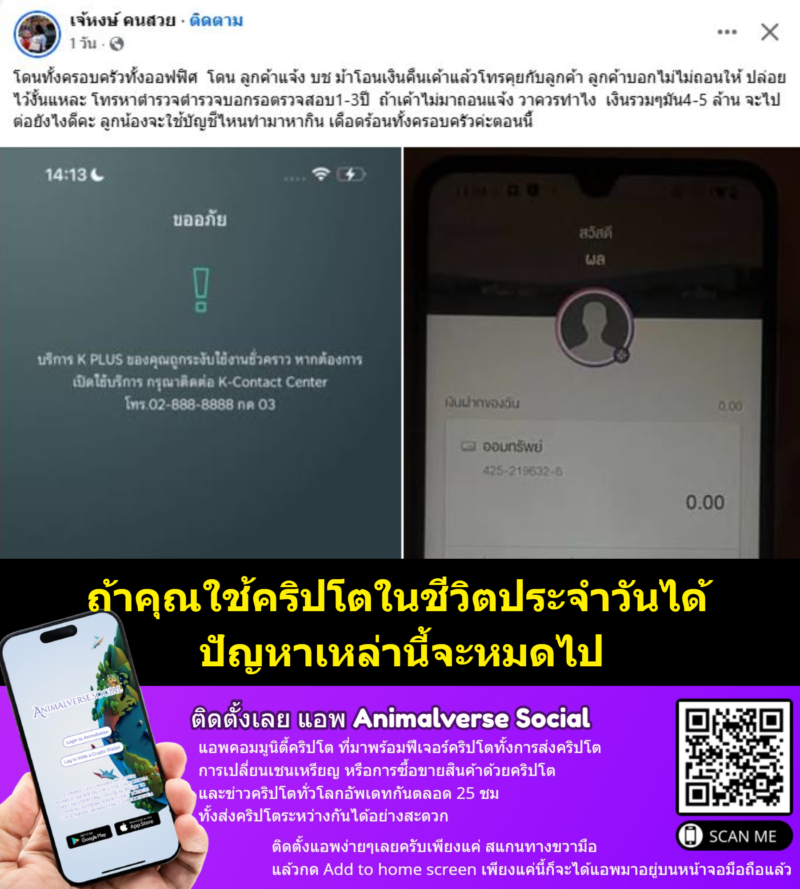 ถ้าธนาคารอายัดบัญชีคุณ … แต่คริปโตจะไม่อายัดบัญชีคุณ ถ้าธนาคารหยุดทำงาน … แต่คริปโตยังทำงาน 24 ชม. ถึงเวลาย้ายมาโลกที่ควบคุมเงินของตัวเองได้จริงๆแล้ว