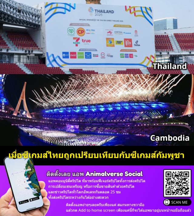 ซีเกมส์ไทย Vs ซีเกมส์ กัมพูชา