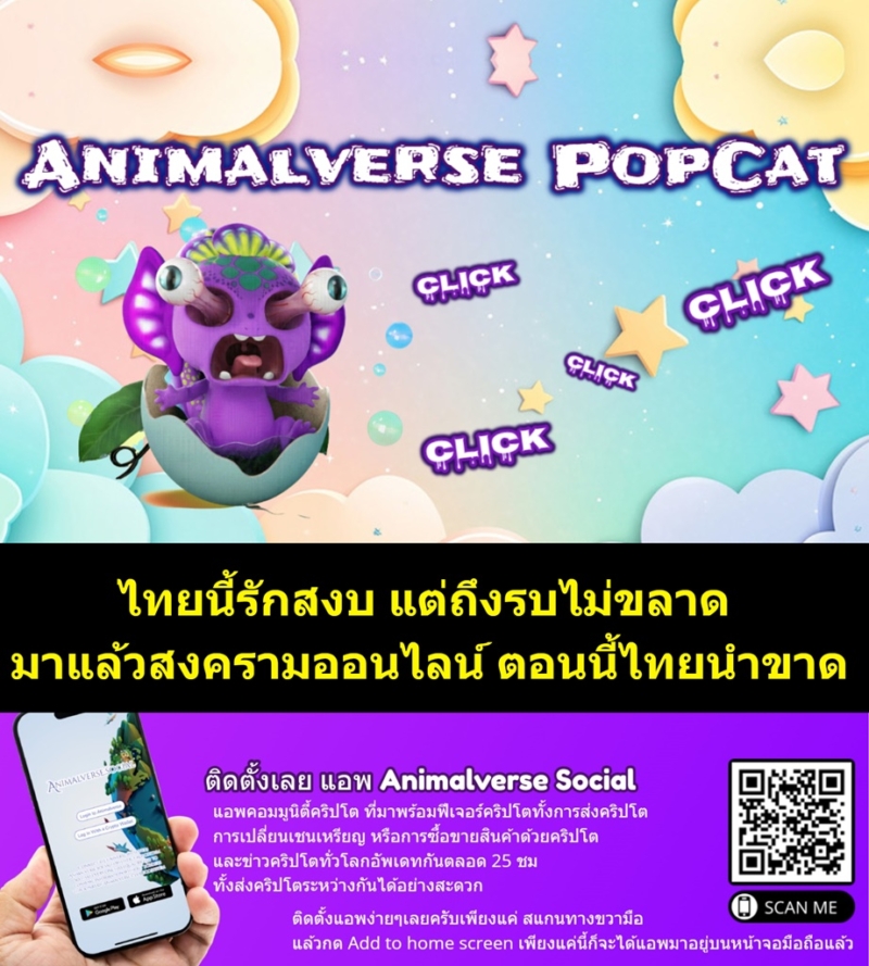 ไทยนี้รักสงบ แต่ถึงรบไม่ขลาด มาแล้วสงครามออนไลน์ ตอนนี้ไทยนำขาด เกมคลิ๊กออนไลน์ไทยขึ้นอันดับ1 กัมพูชากำลังตามมาติดๆ เราต้องชนะเขมรในทุกๆด้าน