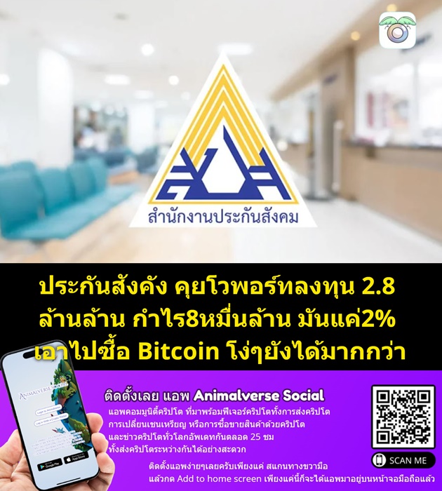 ดร.พีท พีรภัทร โพสต์เฟซบุ๊ก หลังมีกระแสข่าวแชทหลุดข้อความของนายจ้างบอร์ด ประกันสังคม ทวงบุญคุณผู้ประกันตน “ประกันสังคมมีพอร์ตลงทุน 2.8 ล้านล้าน ที่บอกกำไร 8 หมื่นล้าน มันแค่ 2% กว่าๆ ไม่ถึง 3% เลย ถ้าลงทุนได้แค่นี้อย่ามามาบอกให้จำใส่กะโหลกเลย ไว้บริหารได้ปีละ 7-8% ค่อยมาทวงบุญคุณนะ”