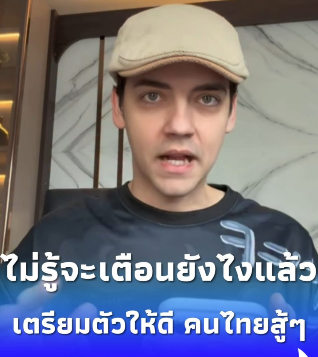 ครูเดวิด หรือ David William โพสต์เตือนคนไทย หลังสหรัฐเพิ่มงบกองทัพพุ่งกว่า 60% เป็น 1.5 ล้านล้านดอลลาร์ มองเป็นสัญญาณเสี่ยงพร้อมเตือนให้จับตาสถานการณ์อย่างใกล้ชิด