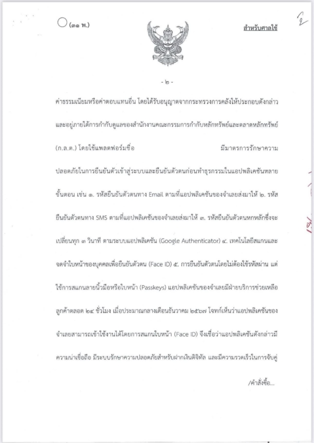 สรุปคำพิพากษา คดีเกี่ยวกับ เงินดิจิทัล/คริปโตเคอร์เรนซีที่สูญหาย