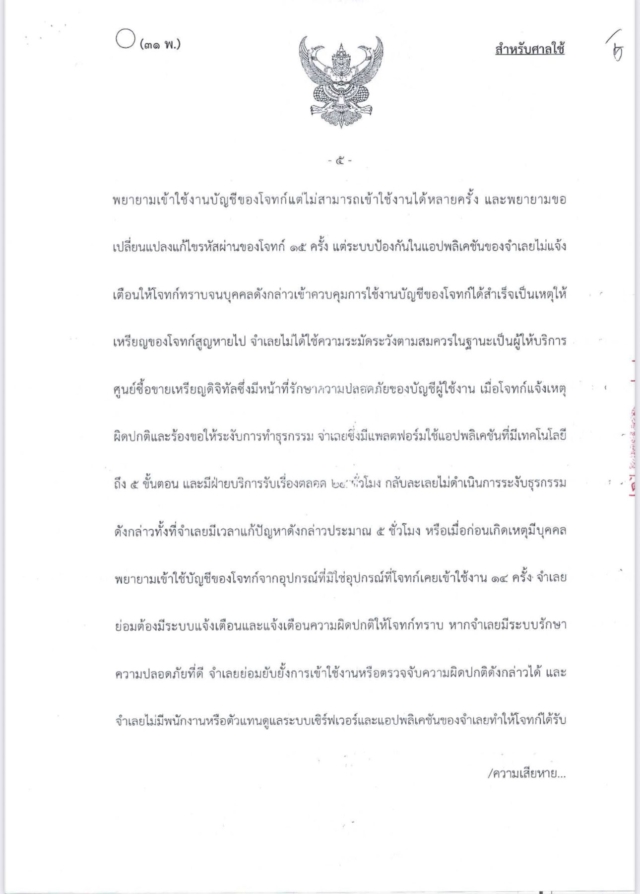 สรุปคำพิพากษา คดีเกี่ยวกับ เงินดิจิทัล/คริปโตเคอร์เรนซีที่สูญหาย