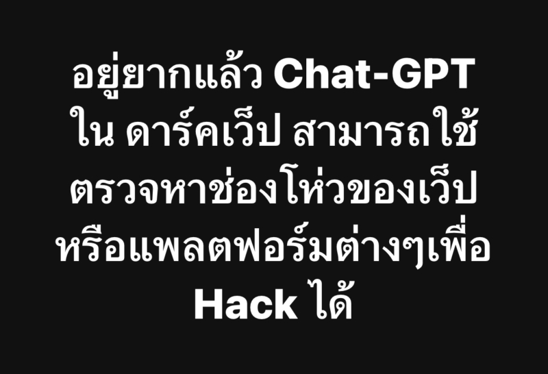 บางคนถามว่าตัวไหน คือตัว WormGPT ครับ