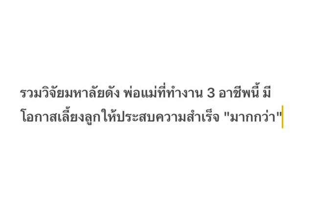 %e0%b8%a3%e0%b8%a7%e0%b8%a1%e0%b8%a7%e0%b8%b4%e0%b8%88%e0%b8%b1%e0%b8%a2%e0%b8%a1%e0%b8%ab%e0%b8%b2%e0%b8%a5%e0%b8%b1%e0%b8%a2%e0%b8%94%e0%b8%b1%e0%b8%87-%e0%b8%9e%e0%b9%88%e0%b8%ad%e0%b9%81%e0%b8%a1