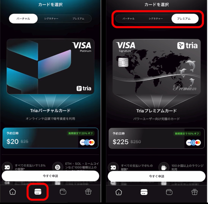 仮想通貨クレジットカード「Tria」の登録方法・使い方【徹底解説】 Triaは仮想通貨を日常の買い物で使える最大6%キャッシュバックのVISA対応クレジットカードを提供するプロジェクトです。（上位プランはATMで現金引き出しも可能） 利用ユーザーに対する将来のTriaトークンエアドロップも発表されており、国内外で大きな注目を集めています。 本記事ではTriaの登録方法と使い方を画像付きで解説します。
