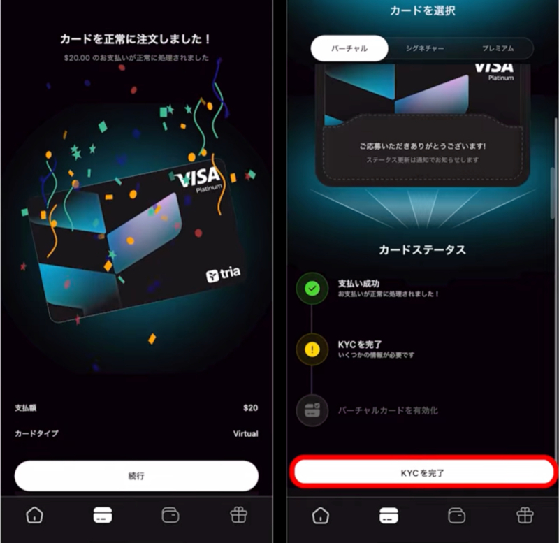 仮想通貨クレジットカード「Tria」の登録方法・使い方【徹底解説】 Triaは仮想通貨を日常の買い物で使える最大6%キャッシュバックのVISA対応クレジットカードを提供するプロジェクトです。（上位プランはATMで現金引き出しも可能） 利用ユーザーに対する将来のTriaトークンエアドロップも発表されており、国内外で大きな注目を集めています。 本記事ではTriaの登録方法と使い方を画像付きで解説します。