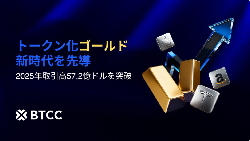 btcc%e5%8f%96%e5%bc%95%e6%89%80%e3%80%812025%e5%b9%b4%e3%83%88%e3%83%bc%e3%82%af%e3%83%b3%e5%8c%96%e9%87%91%e5%b9%b4%e9%96%93%e5%8f%96%e5%bc%95%e9%ab%9850%e5%84%84%e3%83%89%e3%83%ab%e3%82%92%e7%aa%81