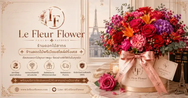 Le Fleur Flower ร้านดอกไม้สาทร