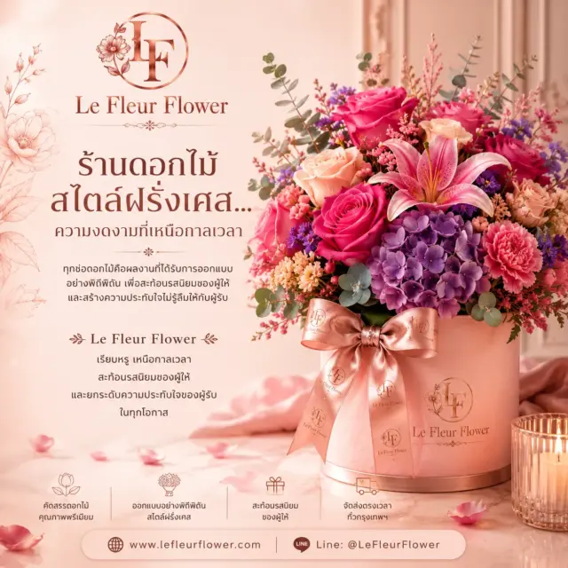 ร้านดอกไม้ปากคลองตลาด Le Fleur Flower