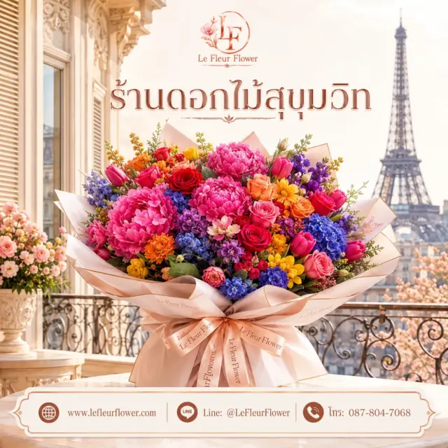 Le Fleur Flower ร้านดอกไม้สุขุมวิท