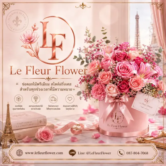 ช่อดอกกุหลาบสีชมพู ร้านดอกไม้ใกล้ฉัน Le Fleur Flower