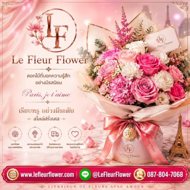 ช่อดอกไม้มินิมอล Le Fleur Flower เรียบหรู สไตล์ฝรั่งเศส