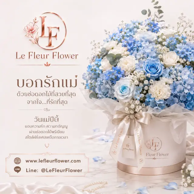 ช่อดอกไม้สำหรับแม่ ร้านดอกไม้พรีเมียม สไตล์ฝรั่งเศส