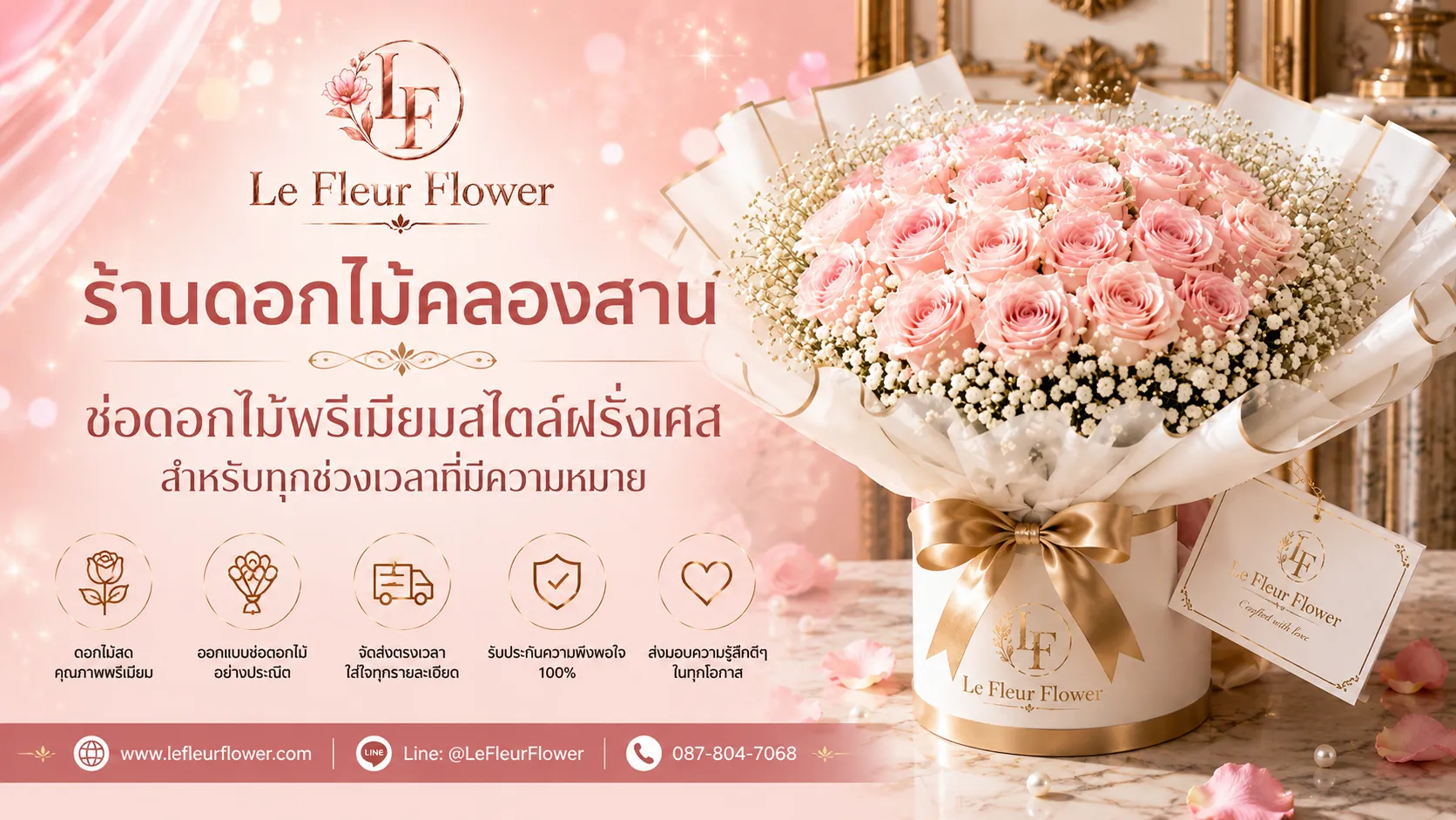 ร้านดอกไม้คลองสาน Le Fleur Flower ช่อดอกไม้พรีเมียมสไตล์ฝรั่งเศส สำหรับทุกช่วงเวลาที่มีความหมาย