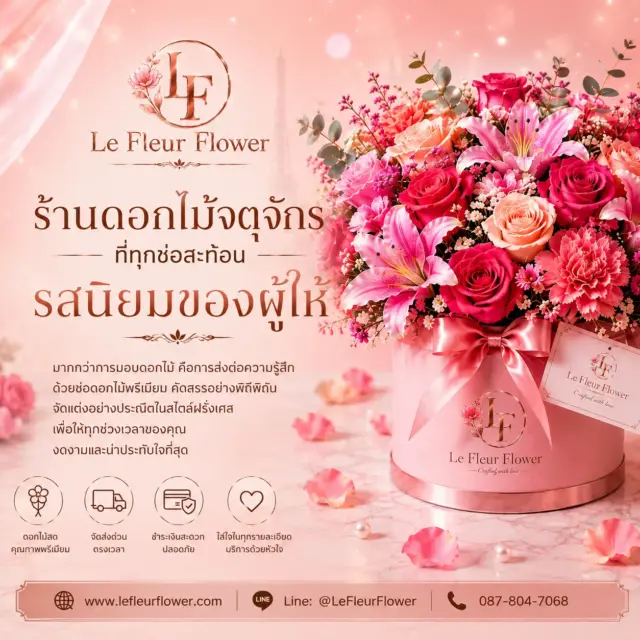ร้านดอกไม้จตุจักร Le Fleur Flower ที่สะท้อนรสนิยมของผู้ให้อย่างเหนือระดับ