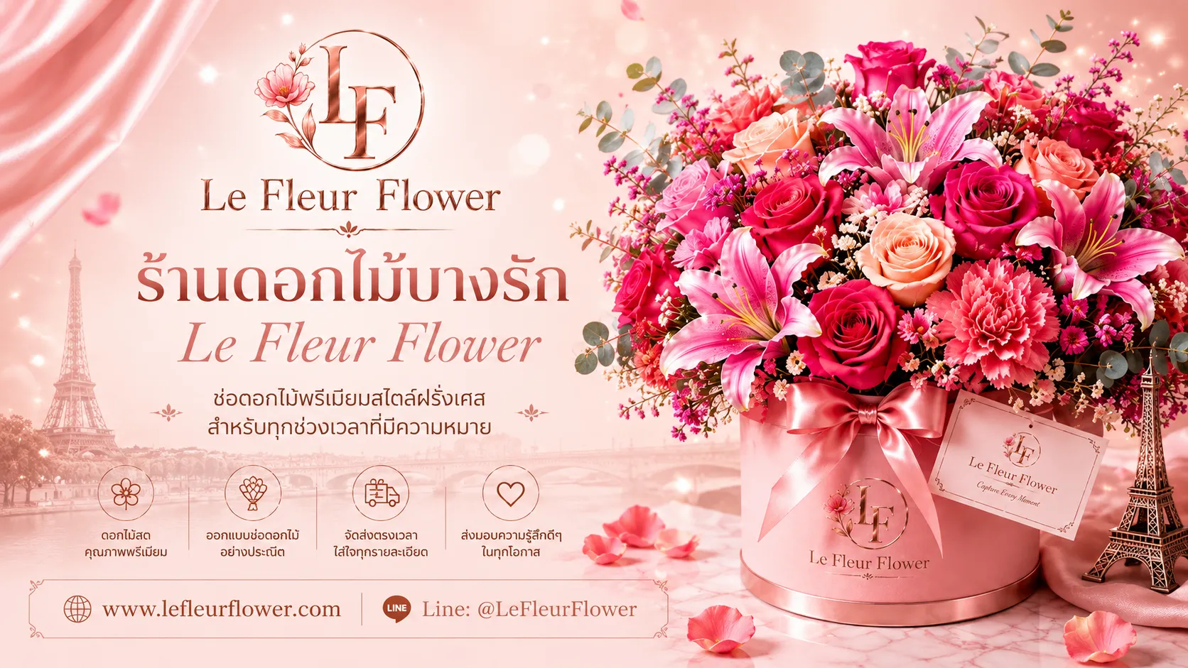 ร้านดอกไม้บางรัก Le Fleur Flower ช่อดอกไม้พรีเมียมสไตล์ฝรั่งเศส สำหรับทุกช่วงเวลาที่มีความหมาย