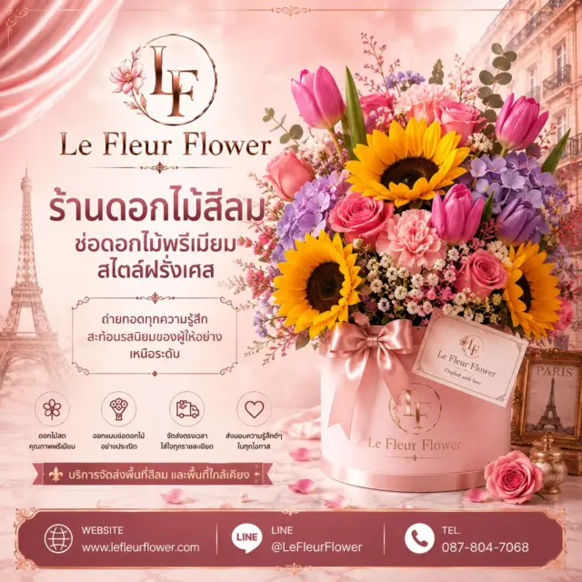 ร้านดอกไม้สีลม