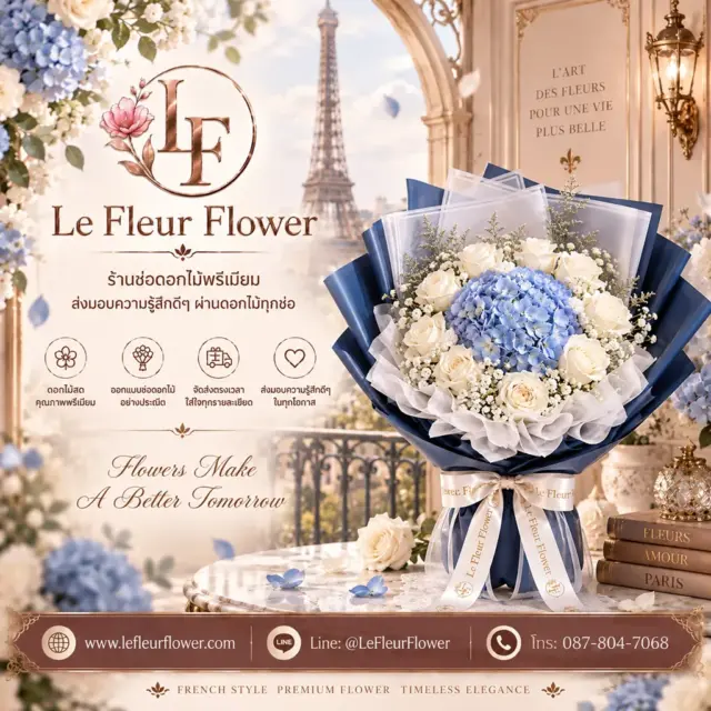 ช่อดอกไม้พรีเมียม Le Fleur Flower ร้านดอกไม้ใกล้ฉัน