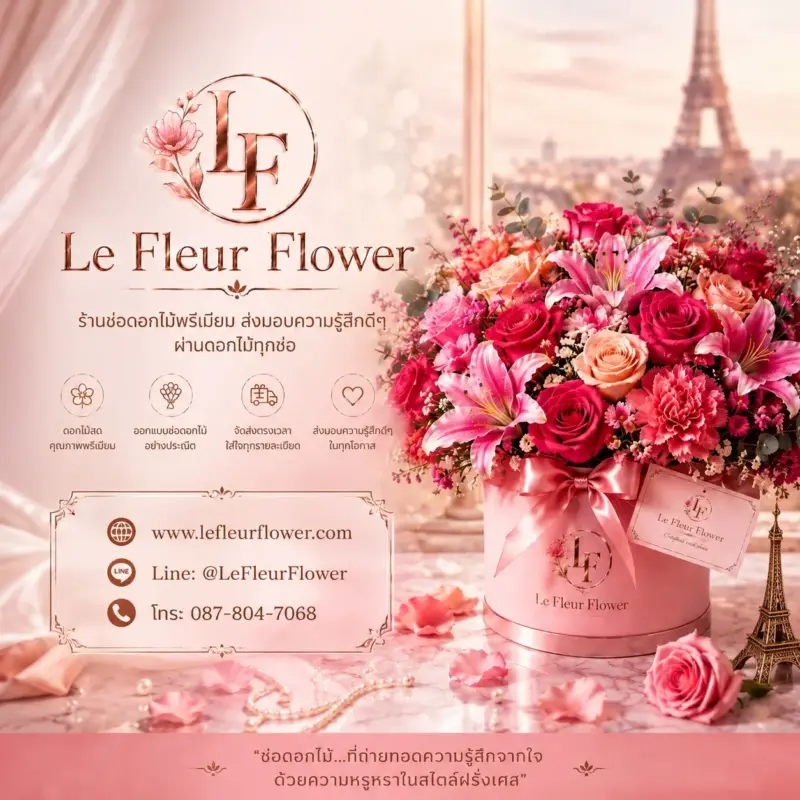 ช่อดอกไม้พรีเมียม ร้านดอกไม้ใกล้ฉัน Le Fleur Flower