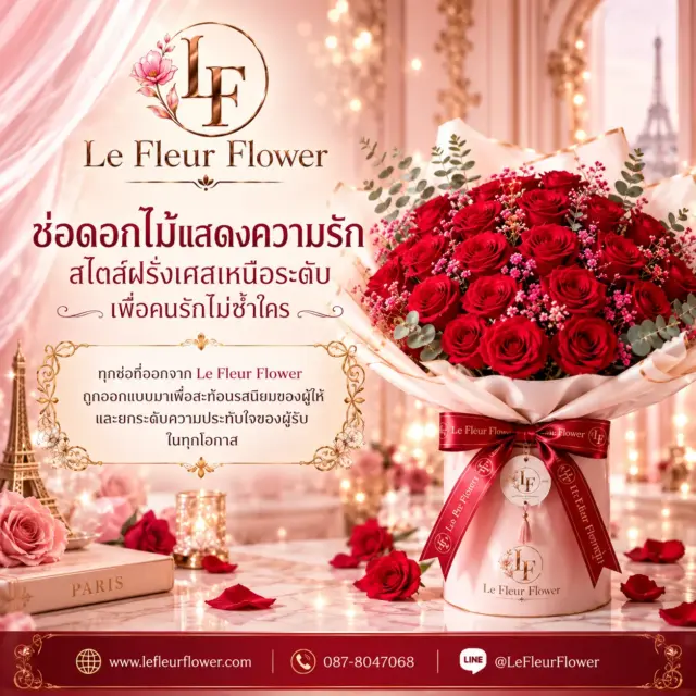 ช่อดอกไม้แสดงความรัก ร้านดอกไม้ใกล้ฉัน Le Fleur Flower