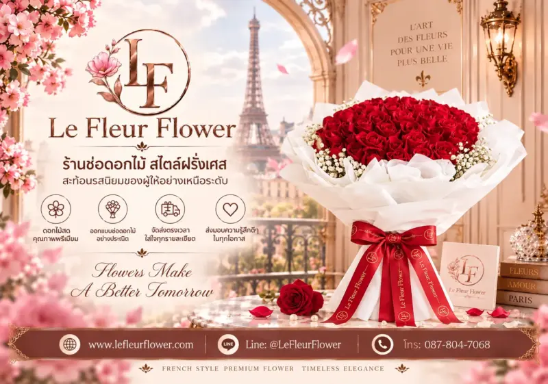 ช่อกุหลาบแดงพรีเมียมจาก Le Fleur Flower