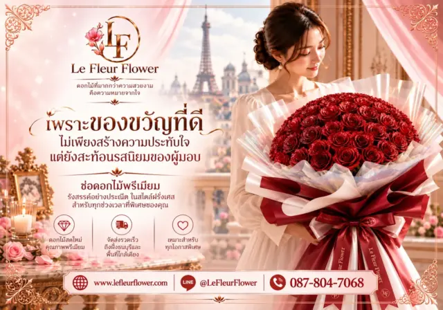 ช่อดอกไม้พรีเมียมจาก Le Fleur Flower รังสรรค์อย่างประณีตในสไตล์ฝรั่งเศส