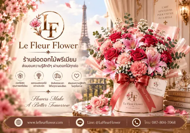ดอกไม้ไม่ใช่เพียงของขวัญ แต่คือศิลปะแห่งการใส่ใจในรายละเอียด