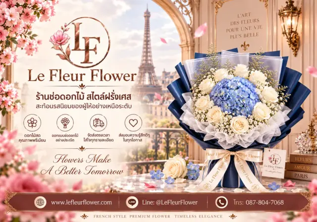 ร้านดอกไม้ใกล้ฉัน ร้านช่อดอกไม้พรีเมียม สไตล์ฝรั่งเศส