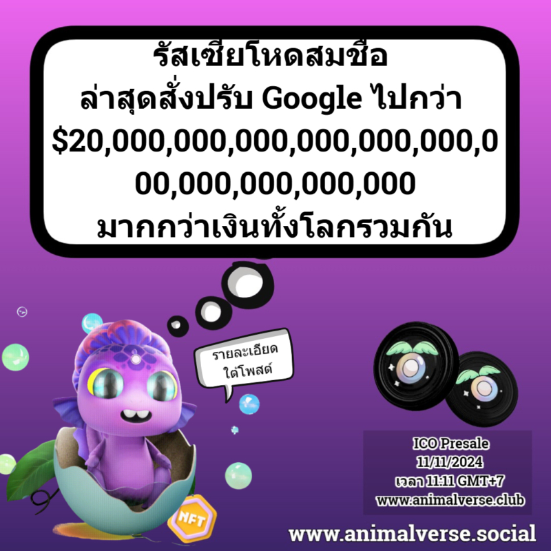 รัสเซียโหดสมชื่อ ล่าสุดสั่งปรับ Google ไปกว่า $20,000,000,000,000,000,000,000,000,000,000,000 มากกว่าเงินทั้งโลกรวมกัน