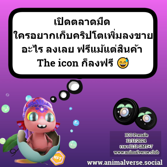 เปิดตลาดมืด ใครอยากเก็บคริปโตเพิ่มลงขายอะไร ลงเลย ฟรีแม้แต่สินค้า The icon ก็ลงฟรี