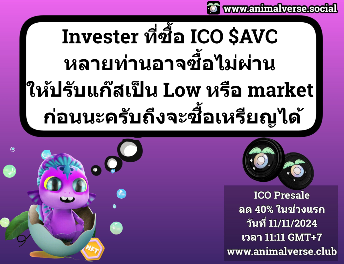 avc-ico-presale