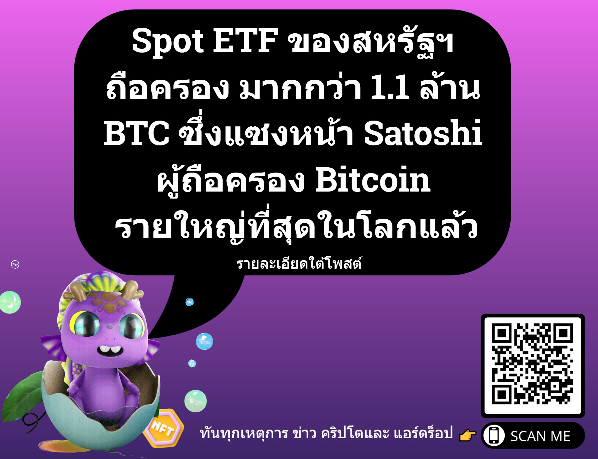 Spot ETF ของสหรัฐฯ ถือครอง มากกว่า 1.1 ล้าน BTC ซึ่งแซงหน้า Satoshi ผู้ถือครอง Bitcoin รายใหญ่ที่สุดในโลกแล้ว