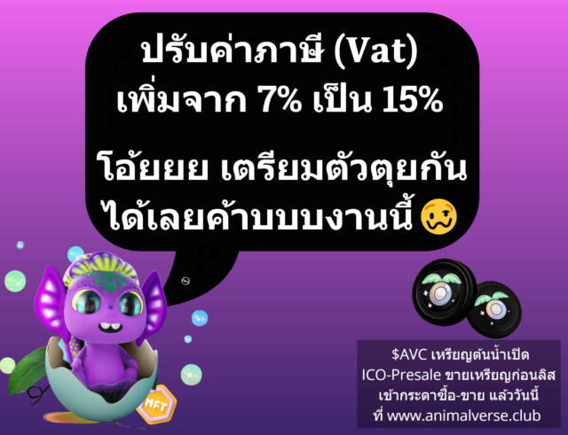 ปรับค่าภาษี Vat