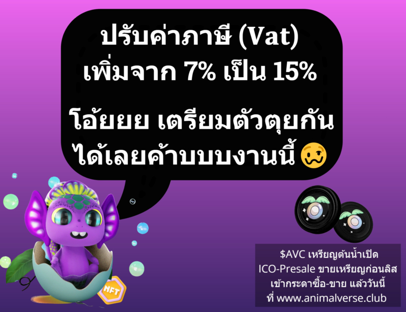 ปรับค่าภาษี Vat